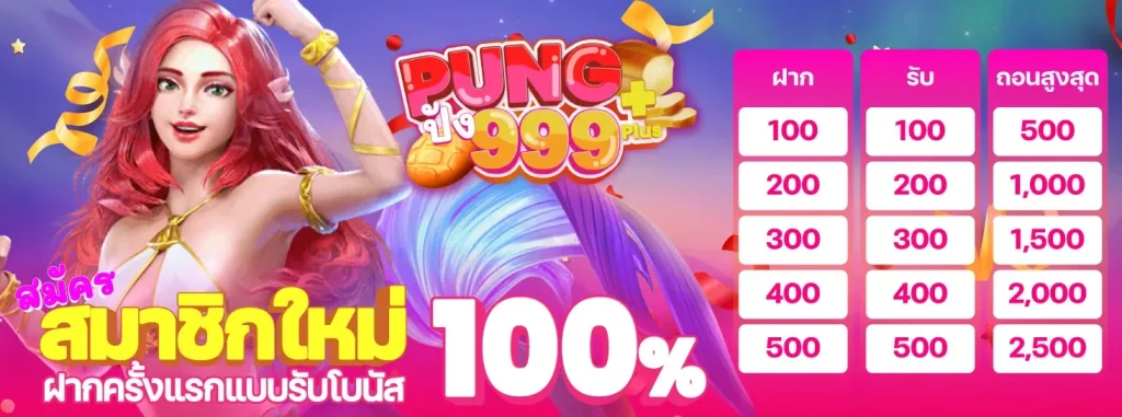 pung999